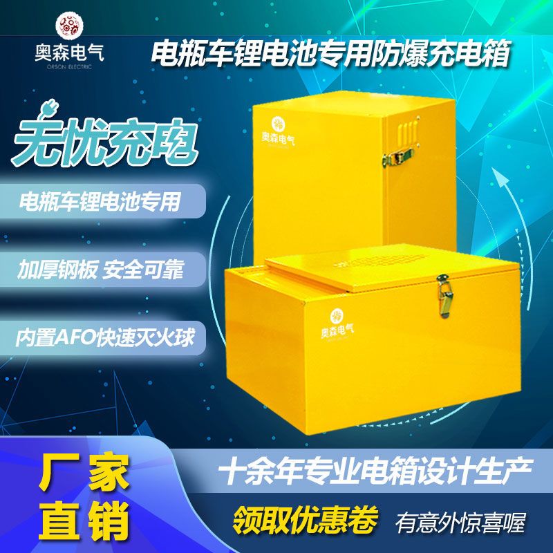 通用四轮三轮两轮车电动车锂电池充电防爆箱