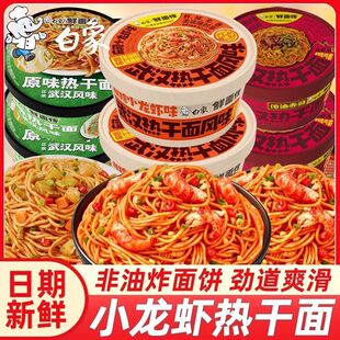 5月新货白象武汉正品热干面桶装盒装方便免煮速食拌面泡面整箱