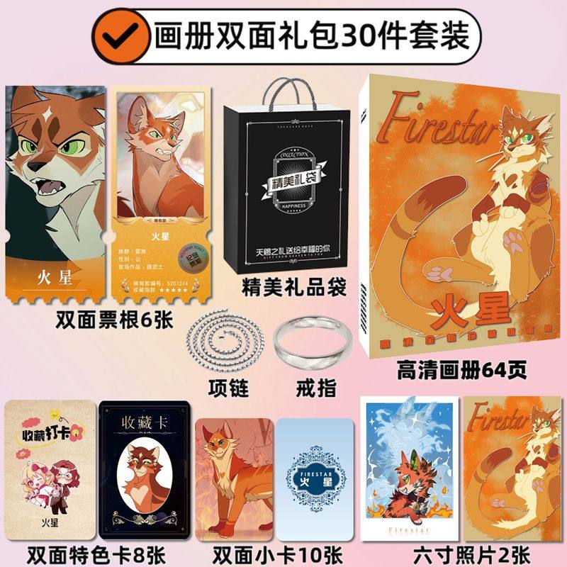 猫武士火星周边同款海报画册照片镭射小卡片贴纸票根挂件礼包,文具电教/文化用品/商务用品,贺卡/明信片,淘宝优惠券,粉丝福利购,淘宝优惠卷