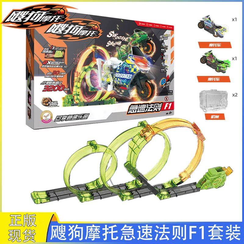 新飕狗拼装摩托车F1急速法则指挥官轨道云海纵横暗夜飞驰赛道飞车,玩具/童车/益智/积木/模型,惯性/回力/滑行玩具,淘宝优惠券,粉丝福利购,淘宝优惠卷
