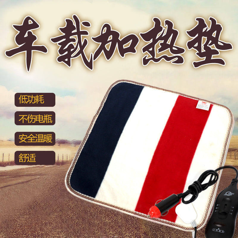 车载电热毯新款汽车电加热电暖货车暖身保暖车用发热垫大车取暖