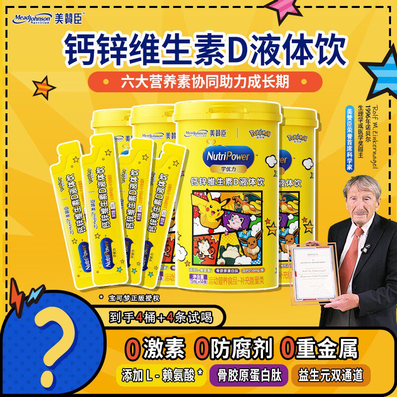 5桶装赠品4选1美赞臣液体钙赖氨酸维生素d儿童青少年科学补钙