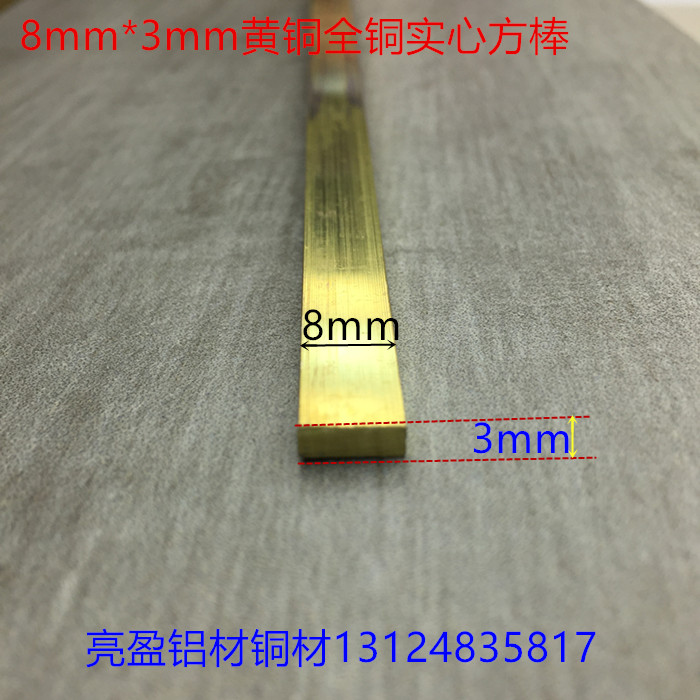 铜条铜棒扁铜宽8厚3mm全铜黄铜材质8*3装饰铜条铜方棒扁条一米价