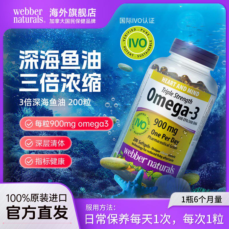 WEBBER NATURALS3倍深海鱼油欧米伽3成人健身无鱼腥DNA鱼油200粒