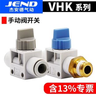 04F 01S 04F阀门开关VHK3 01S手阀 06F 气管手动阀VHK2