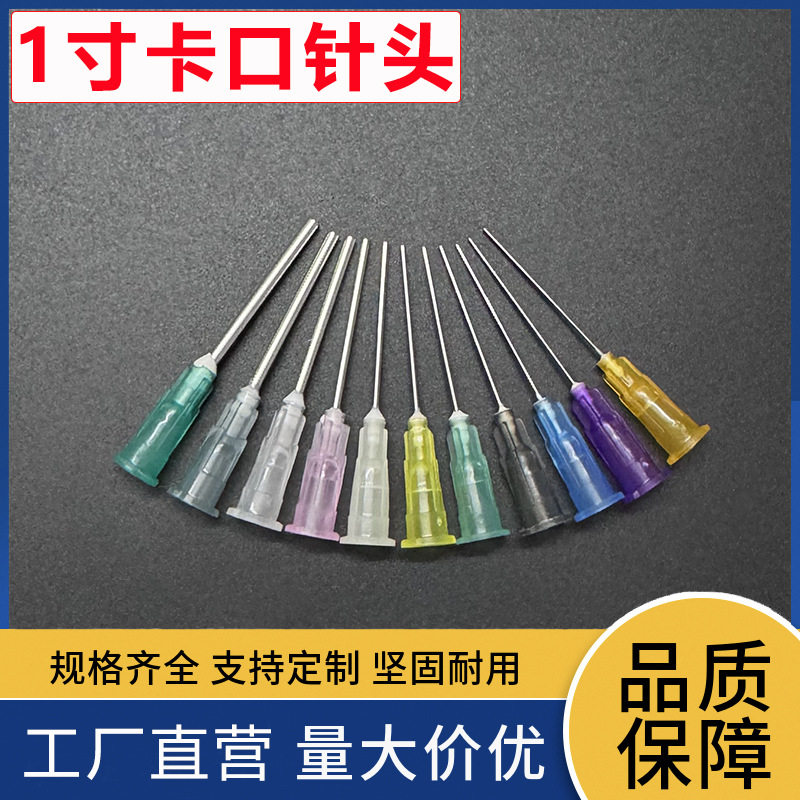 点胶针头1英寸卡口25mm针嘴/点胶机针头针咀胶嘴平头0. 5-2.0mm,五金/工具,其他电子工具,淘宝优惠券,粉丝福利购,淘宝优惠卷