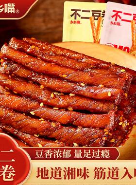 乡乡嘴不二豆卷香辣味/酱香味400g20小包五种规格可选dj