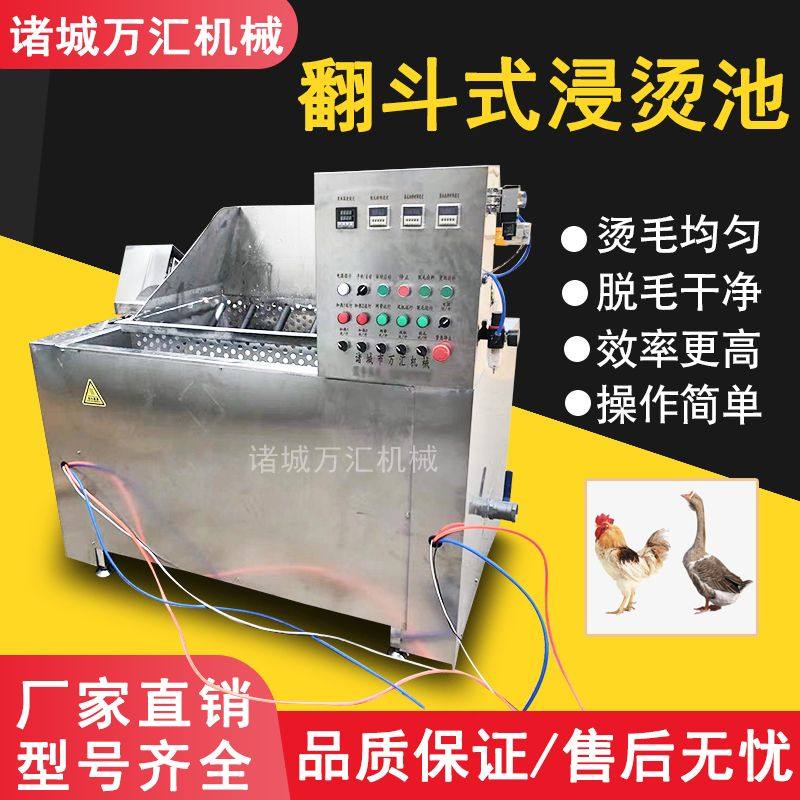 家禽机全自动鸡鸭鹅拔毛机打毛机翻斗式烫脱一体机厂家