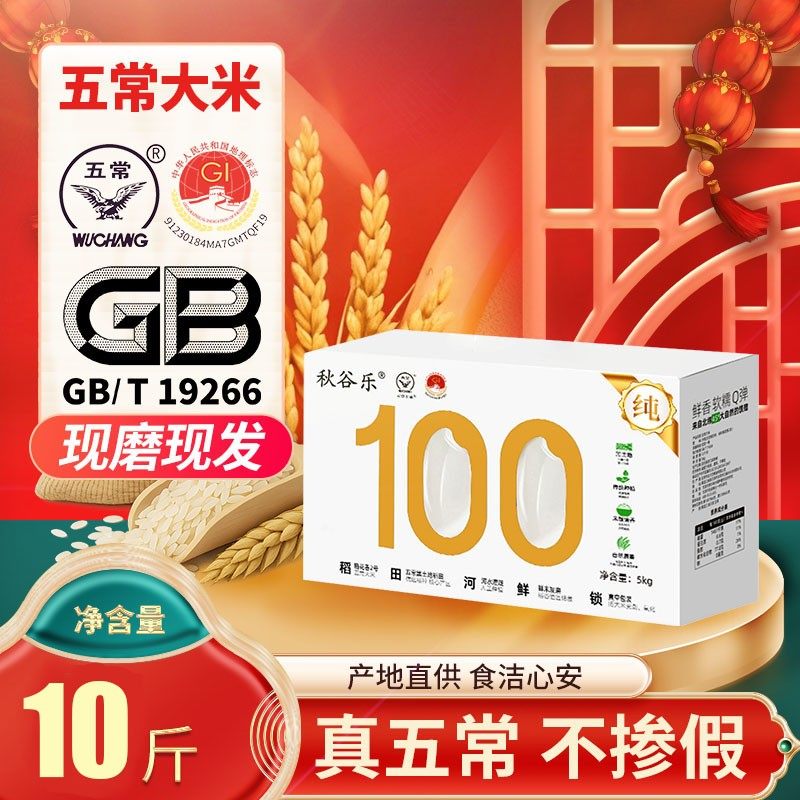 秋谷乐2025五常大米原粮新米新粮东北大米执行标准GB/T19266