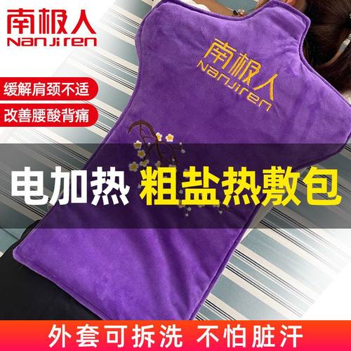 南极人电加热盐袋海盐粗盐热敷包家用暖宫护腰带艾灸理疗袋子盐包