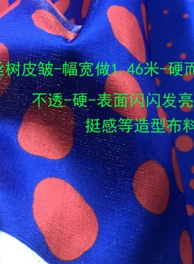 亮丝树皮皱 白色 数码印花 布料 面料适用婚纱礼服时装头饰 DIY