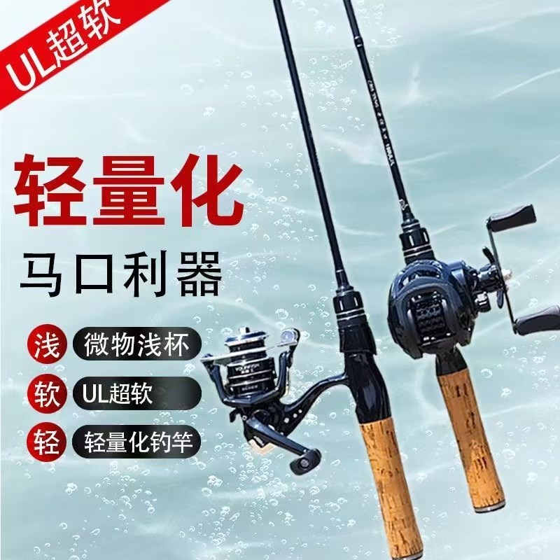 马口竿超软路亚竿ul微物套装超细路亚新手套装马口白条翘嘴杆