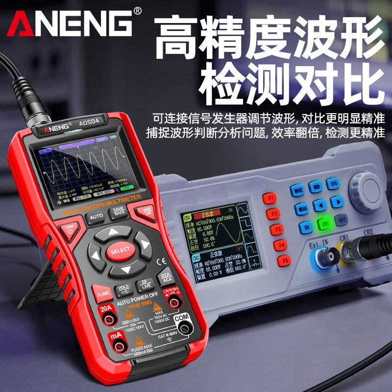 新款手持数字示波器带万用表多功能高精度智能防烧信号发生器便携