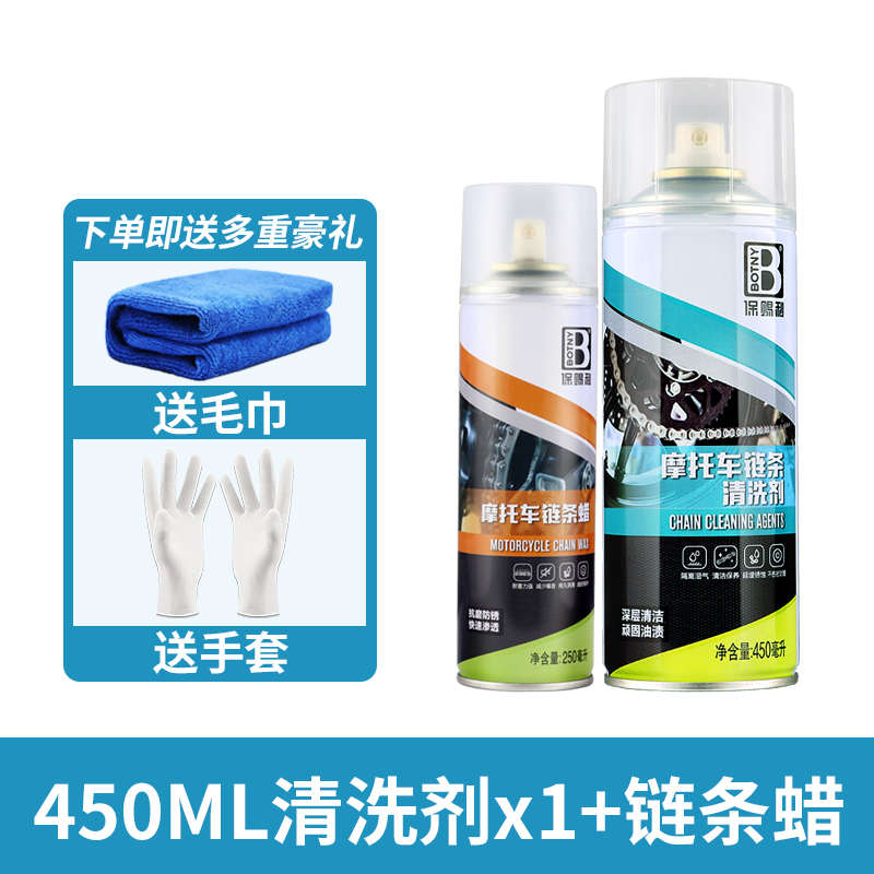 链条用油清洗剂防尘蜡套除防水响异摩托车越野润滑保养机车链条