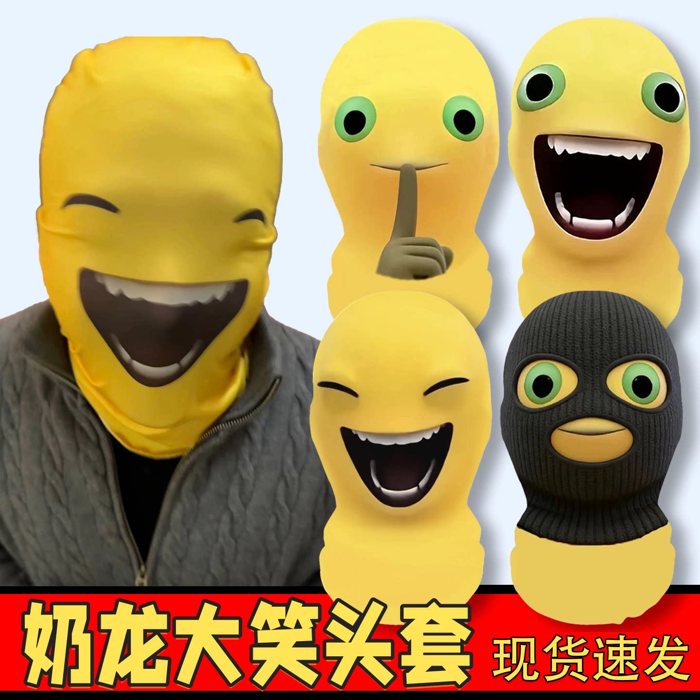 奶龙捧腹大笑头套同款表情图片