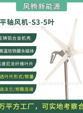 S3型300W5叶片12V24V48V水平轴小型风力发电机工厂直销