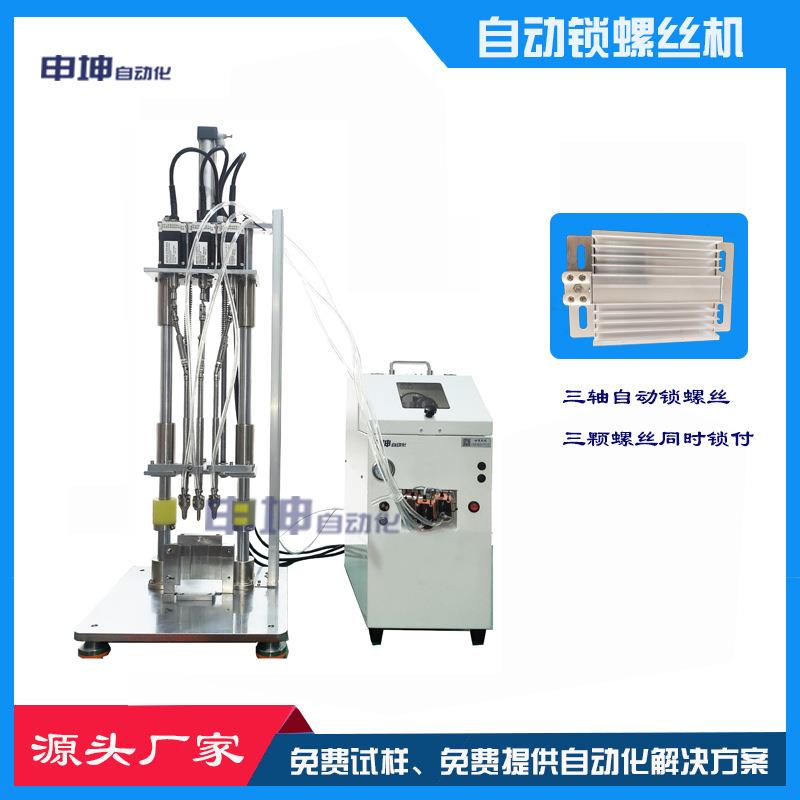 桌面式三电批自动锁螺丝机铝合金散热器颗螺丝同时锁付智能设备