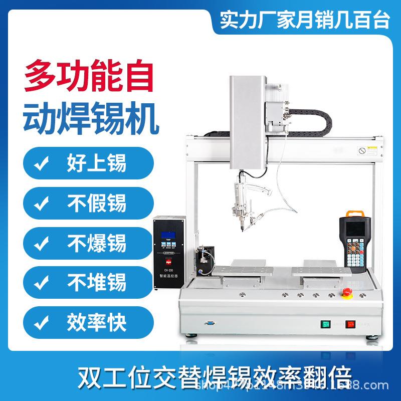 全自动焊锡机USB线路板自动点焊设备PCB插件加锡机自动下料焊机机