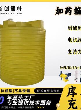 供应3吨5吨黄色蓝色白色加药箱加厚耐酸碱塑料水箱配搅拌机药剂桶