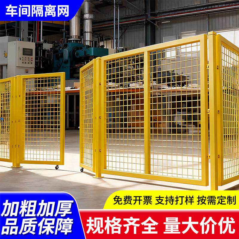 车间隔离网可移动仓库隔离栅工厂围栏铁网设备防护网机器人隔离网