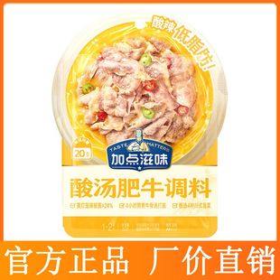 加点滋味酸汤肥牛调料50g袋装酸菜鱼酸辣金针菇家用调料金汤高汤