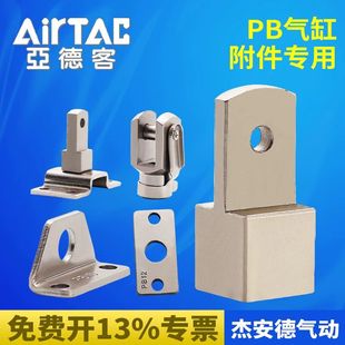 亚德客型PB CDJ2B12气缸附件系列脚架10Y后摆架12CJ10I型10