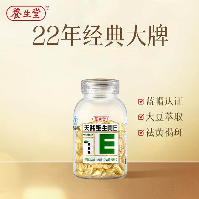 养生堂天然维生素E软胶囊组合营养保健维生素祛黄褐斑SP