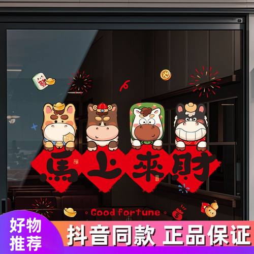 2026新年玻璃门窗花马年静电贴纸春节装饰福字贴玻璃贴橱窗贴8