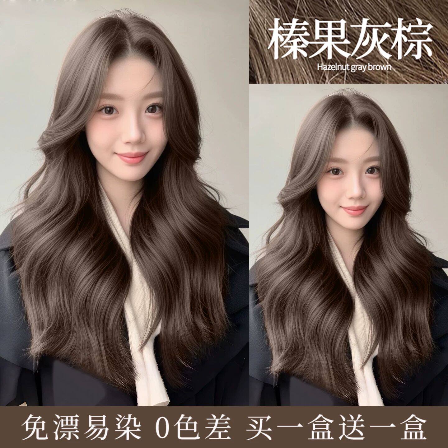 染发膏植物纯天然无刺激榛果灰棕色男女染发剂泡泡染官方正品品牌