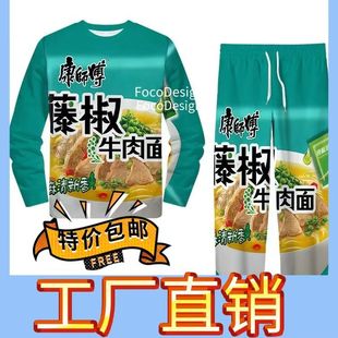 康师傅红烧牛肉面老坛酸菜搞怪风冰红茶长袖二次元抽象睡衣套装