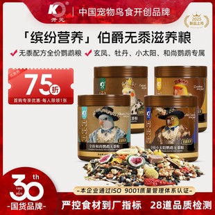 开元【首购75折】伯爵鹦鹉无黍粮牡丹玄凤小太阳和尚鹦鹉食粮