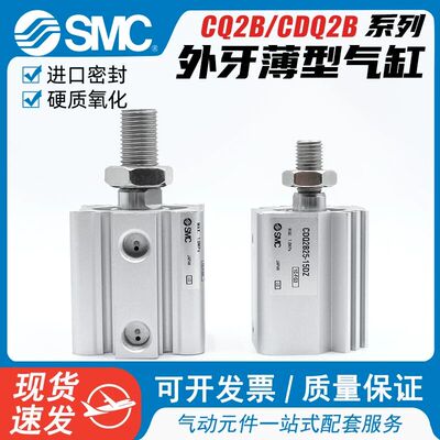 SMC型外牙薄型气动气缸/CDQ2B12/16/20/25/32/40/50/80-75DM