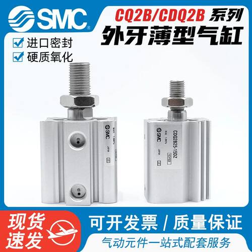SMC型外牙薄型气动气缸/CDQ2B12/16/20/25/32/40/50/80-75DM