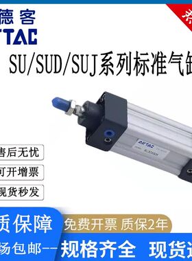 亚德客型标准气缸SU/SUD/SUJ32/40/50/63/80/100X25X50X75X100X20