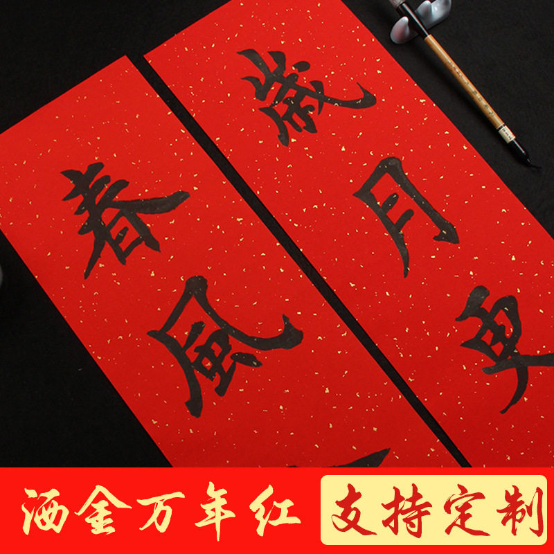 万年红洒金对联纸空白毛笔手写春联加厚大红宣纸对联福字斗方,节庆用品/礼品,喜字/剪纸/贴纸,淘宝优惠券,粉丝福利购,淘宝优惠卷