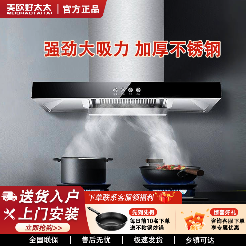 美欧好太太抽油烟机大吸力家用厨房T型顶吸式油烟分离自动清洗