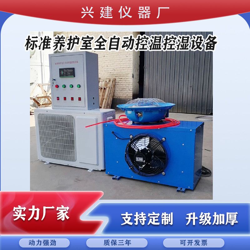 混凝土标养护室设备全自动恒温恒湿控制仪防水空调不锈钢内机节能