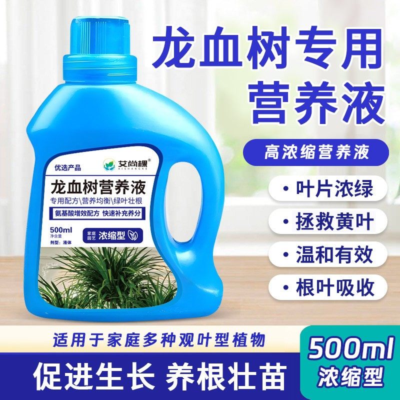 龙血树专用营养液园艺肥料烂根养花黄叶掉叶通用型幸福树500ml,鲜花速递/花卉仿真/绿植园艺,家庭园艺肥料,淘宝优惠券,粉丝福利购,淘宝优惠卷