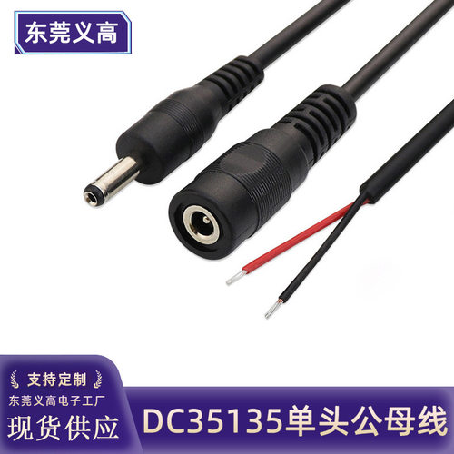 dc线3.5*1.35公头线 35135母头线led插头电源线单头dc3.5母座线