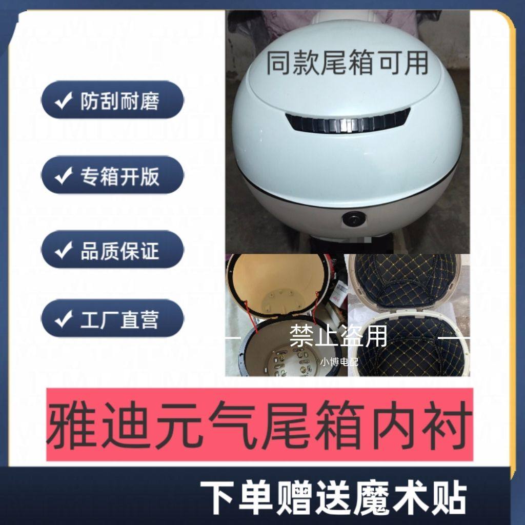电动车尾箱防震垫雅迪元气后备箱内垫专用尘卡扣内衬耐磨防异响