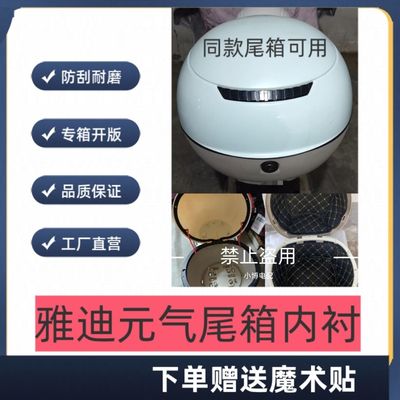 电动车尾箱防震垫雅迪元气后备箱内垫专用尘卡扣内衬耐磨防异响