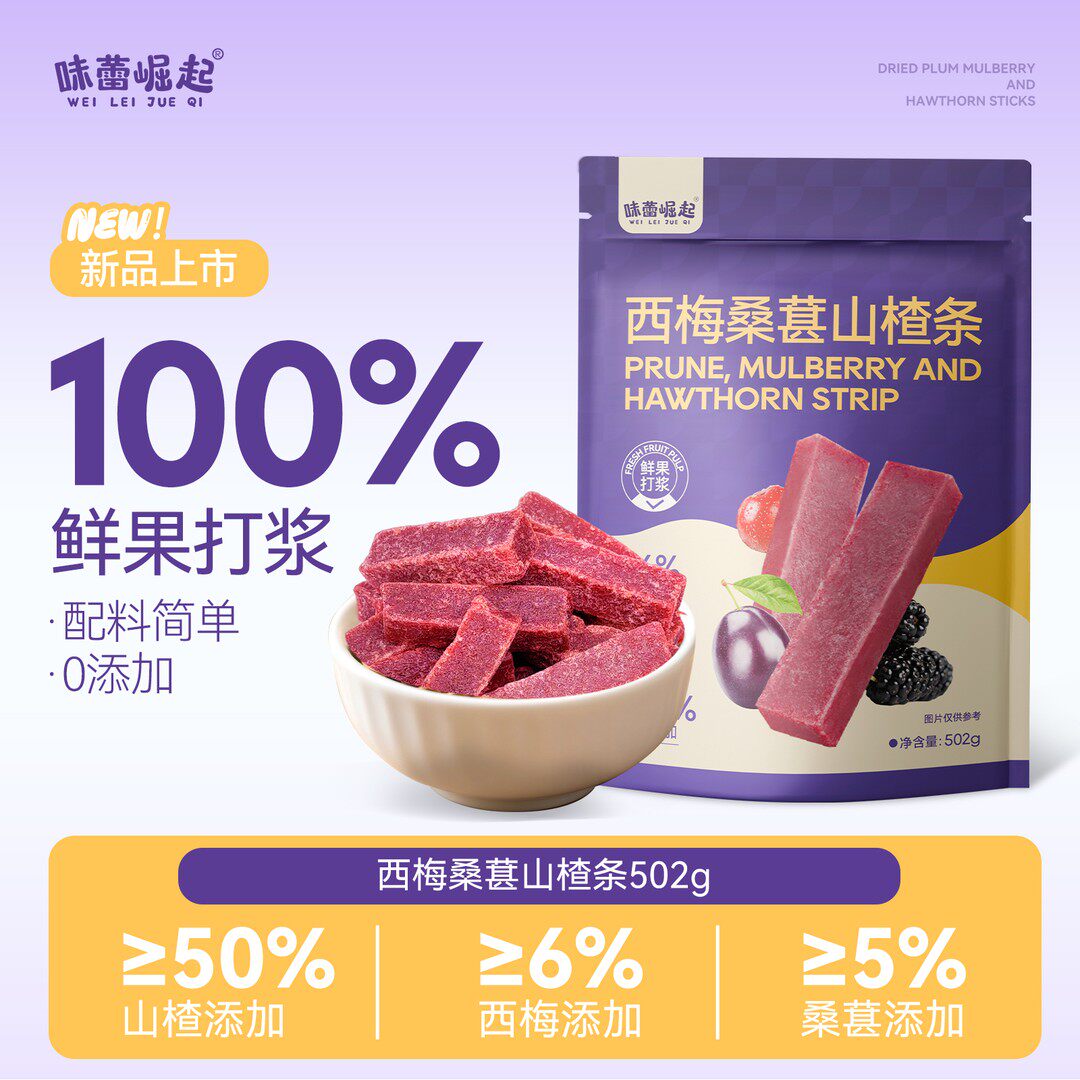 味蕾崛起西梅桑葚山楂条果肉条蓝莓零食酸甜可口蜜饯果脯孕妇解馋