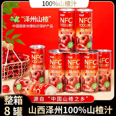 【泽州山楂汁】100%NFC鲜萃山楂汁240ml*8罐红山楂过年解腻网红饮