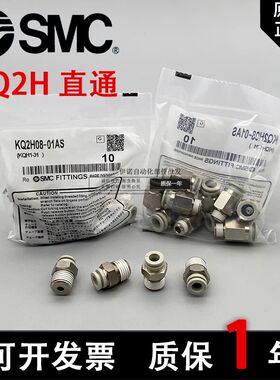 SMC型原装接头KQ2H04 KQ2H06 KQ2H08-M5-M6-01S-02S-03AS10直通快