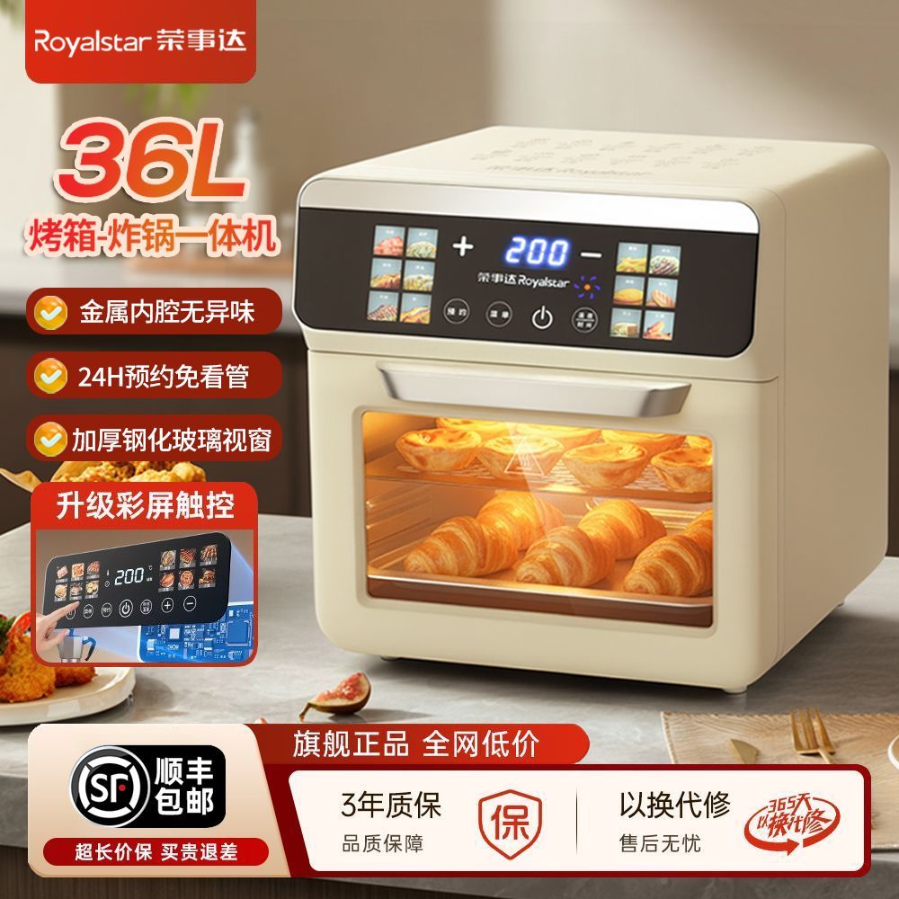 荣事达家用可视空气炸锅大容量26新款智能触屏多功能烤箱一体机