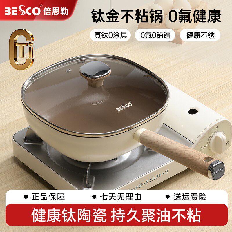 倍思勒一人食小锅陶瓷钛极小方锅不粘锅炒锅家用小炒锅平底煎锅