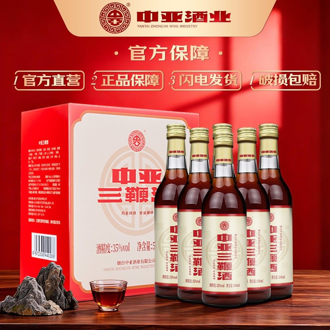 中亚三鞭酒烟台产男性滋补养生酒500ml手提送礼商城