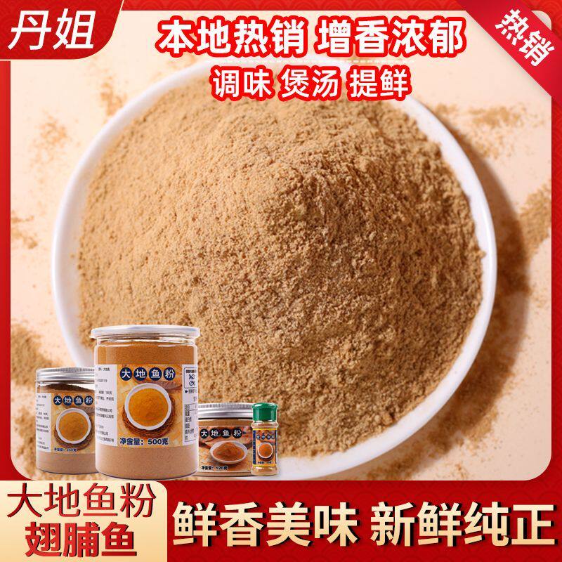 潮汕老牌瓶装大地鱼粉鱼干比目鱼粉铁脯粉无添加翅脯粉云吞面商用