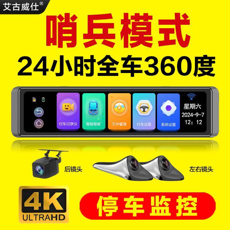 行车记录仪360度全景停车监控24小时防划车无死角哨兵模式25新款