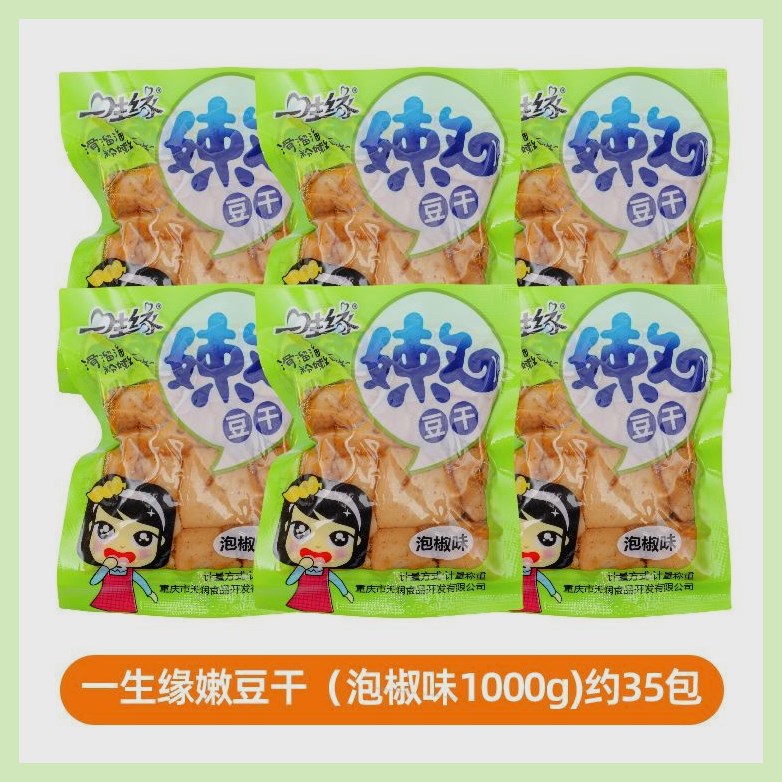 一生缘嫩豆干重庆特产麻辣豆腐干豆制品五香小包散装休闲零食包邮